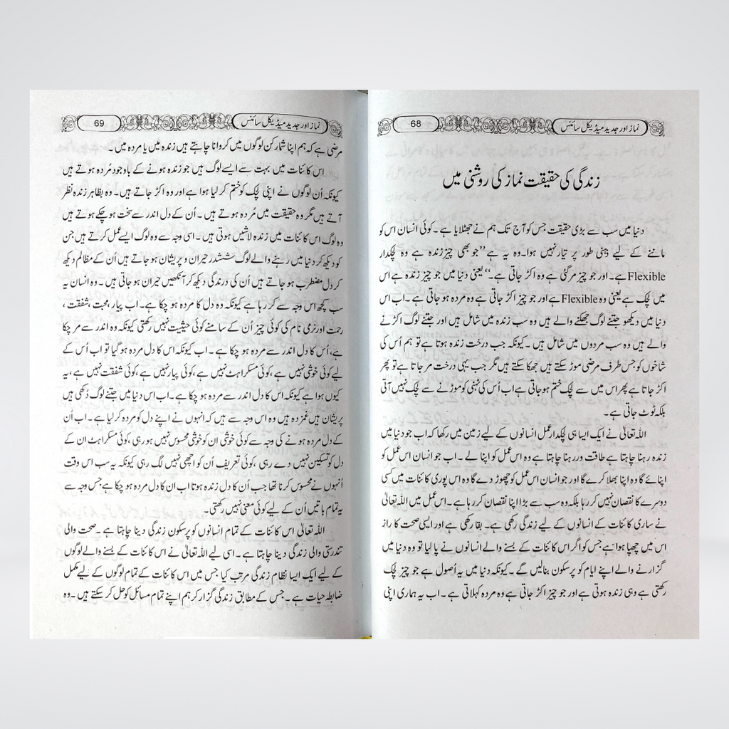 Namaz Aur Modern Medical Science | Health & Prayer Guide | Dr Sharafat Ali