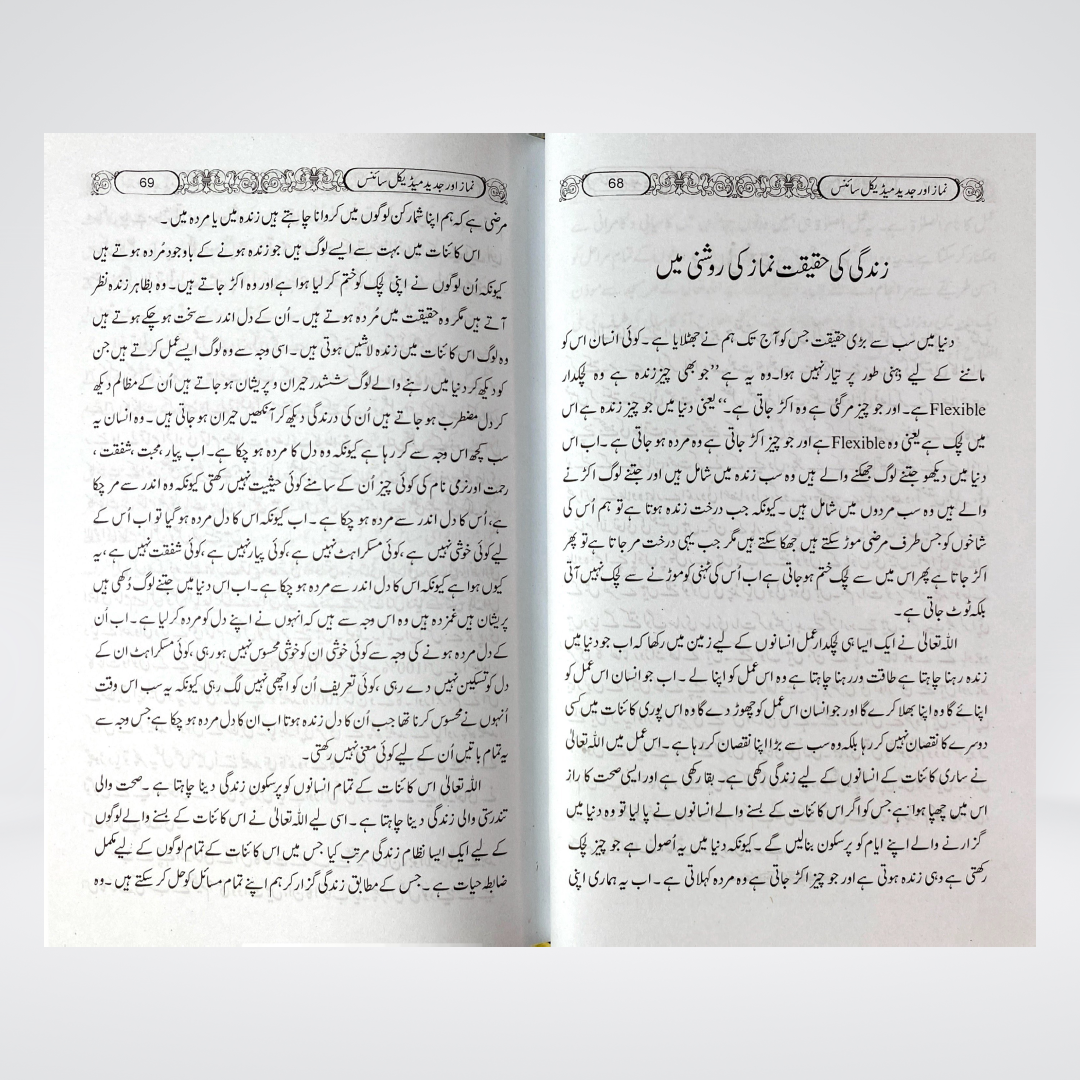 Namaz Aur Modern Medical Science | Health & Prayer Guide | Dr Sharafat Ali