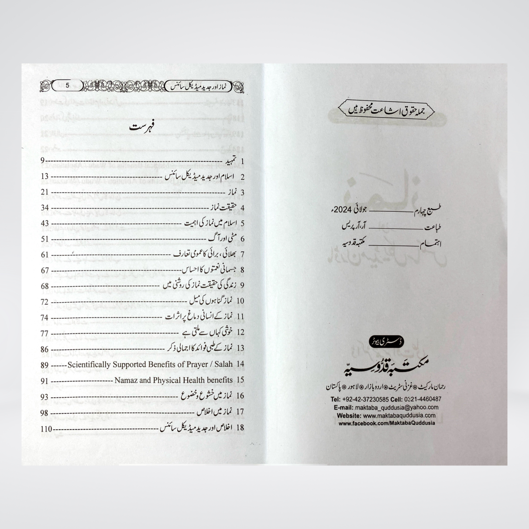 Namaz Aur Modern Medical Science | Health & Prayer Guide | Dr Sharafat Ali