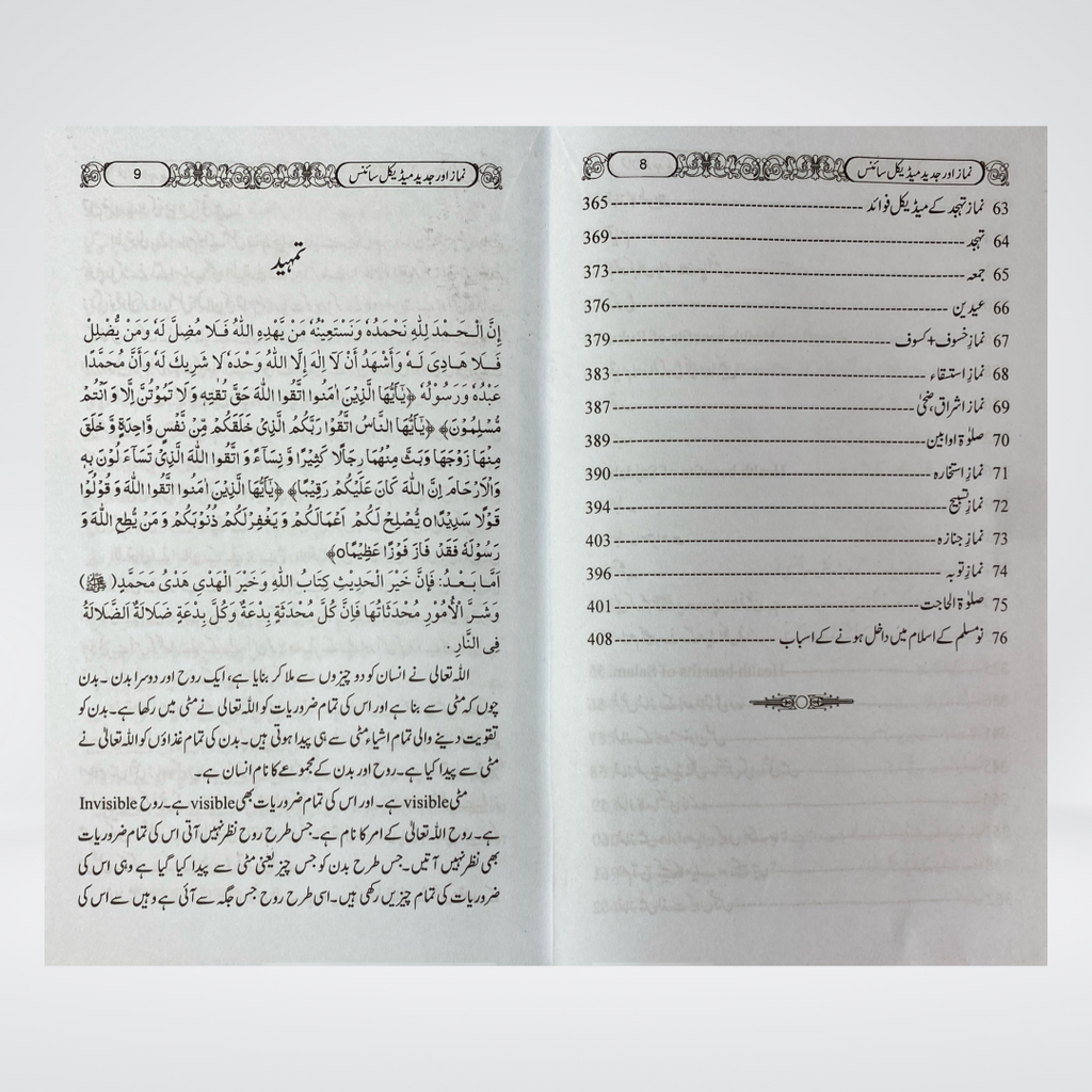 Namaz Aur Modern Medical Science | Health & Prayer Guide | Dr Sharafat Ali