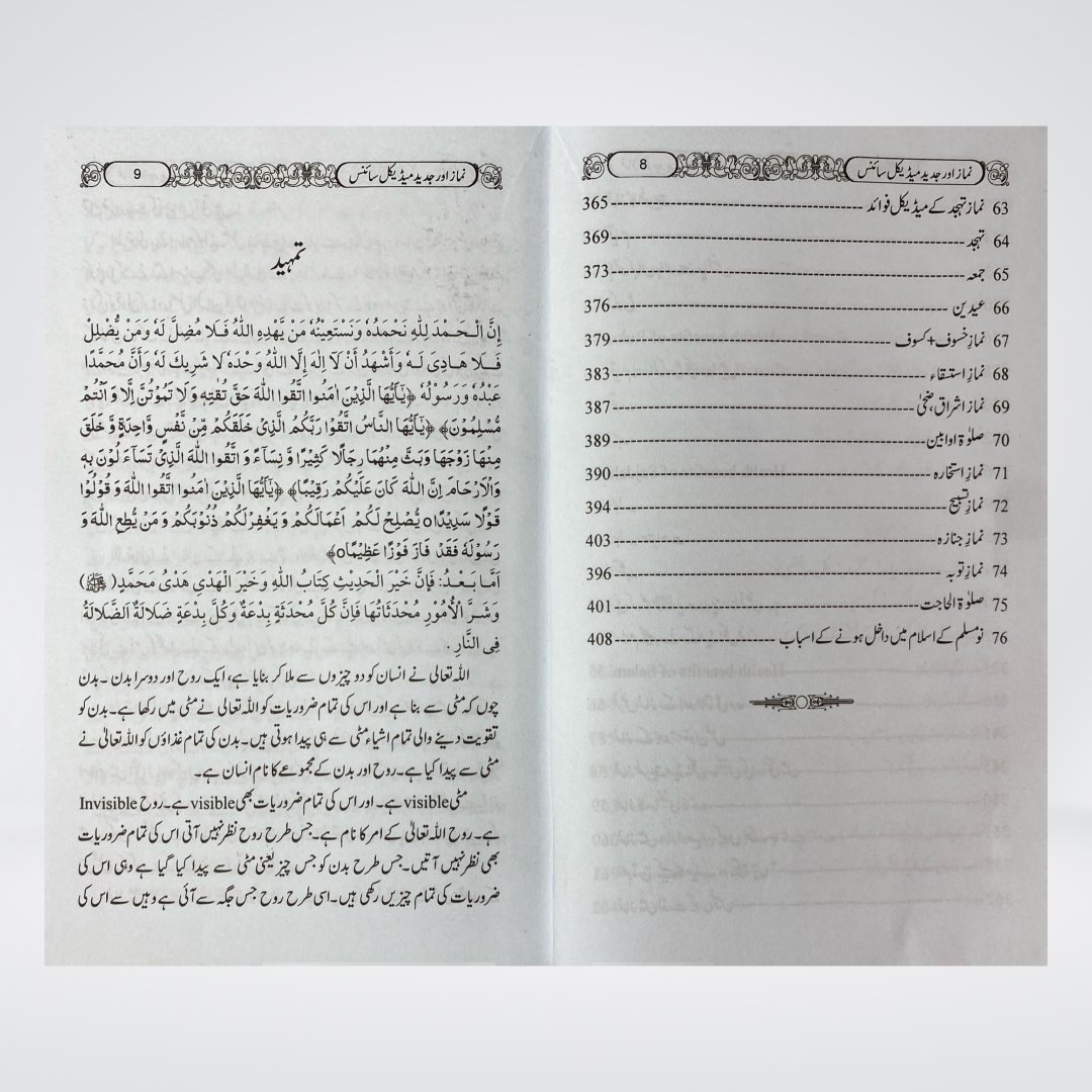 Namaz Aur Modern Medical Science | Health & Prayer Guide | Dr Sharafat Ali