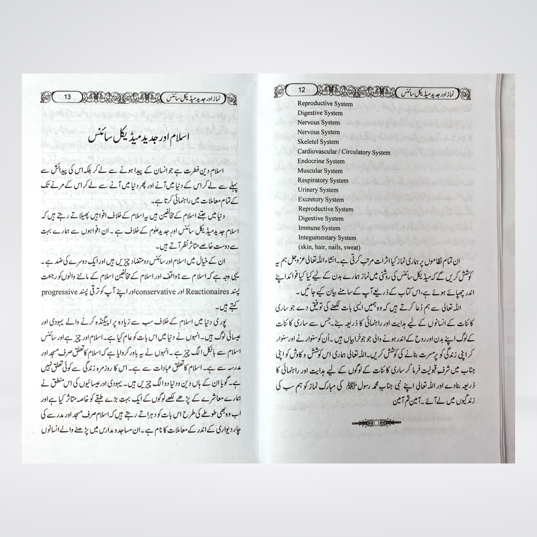 Namaz Aur Modern Medical Science | Health & Prayer Guide | Dr Sharafat Ali