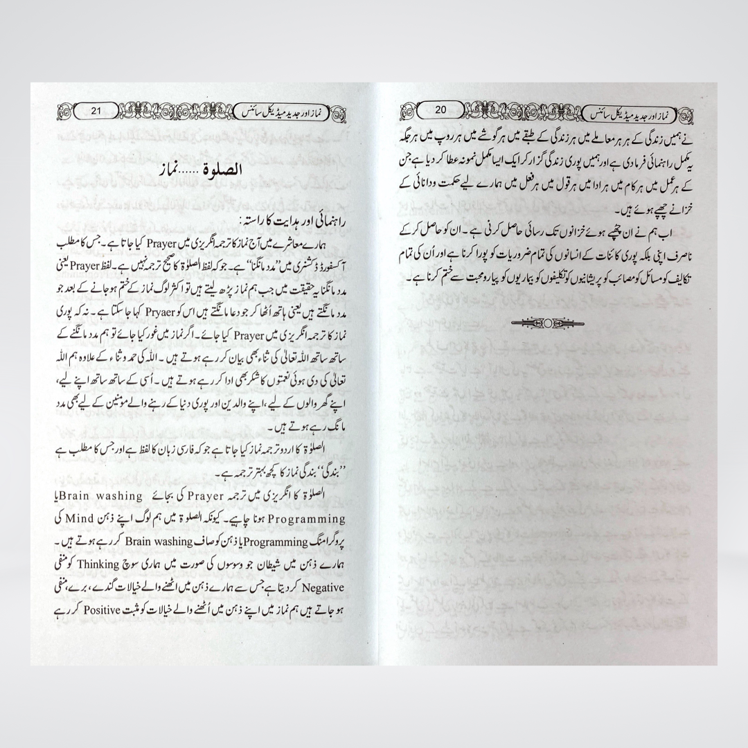 Namaz Aur Modern Medical Science | Health & Prayer Guide | Dr Sharafat Ali