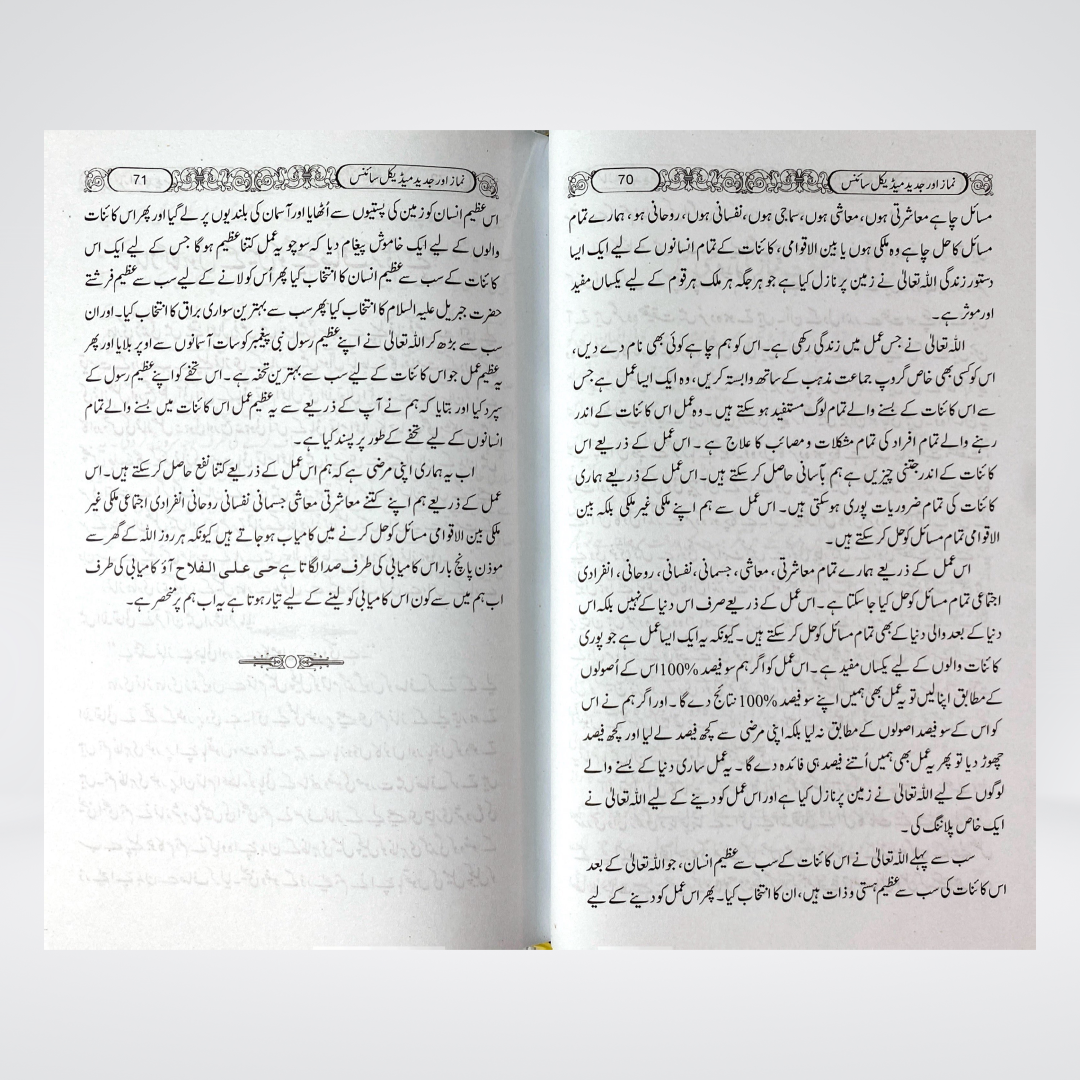 Namaz Aur Modern Medical Science | Health & Prayer Guide | Dr Sharafat Ali