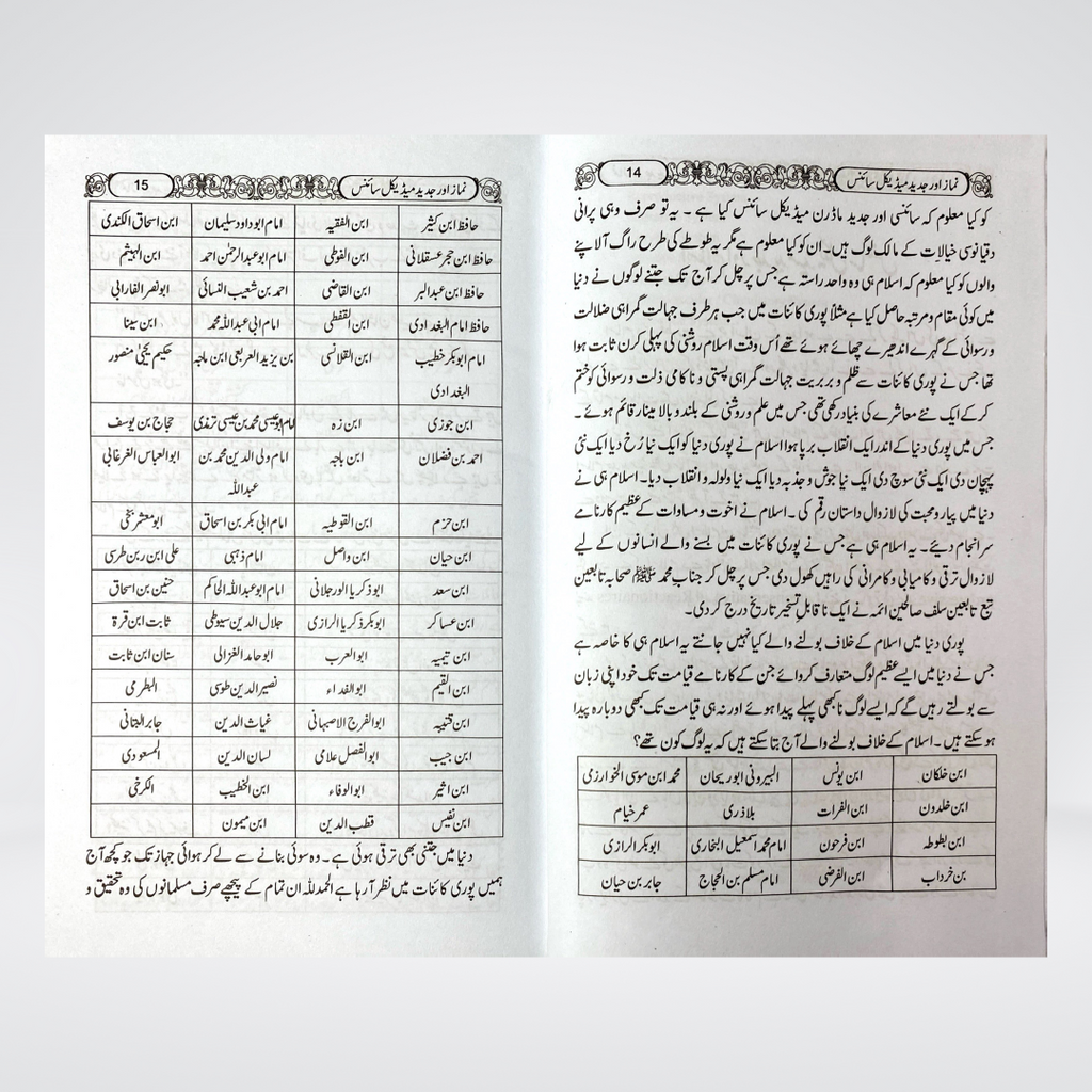 Namaz Aur Modern Medical Science | Health & Prayer Guide | Dr Sharafat Ali