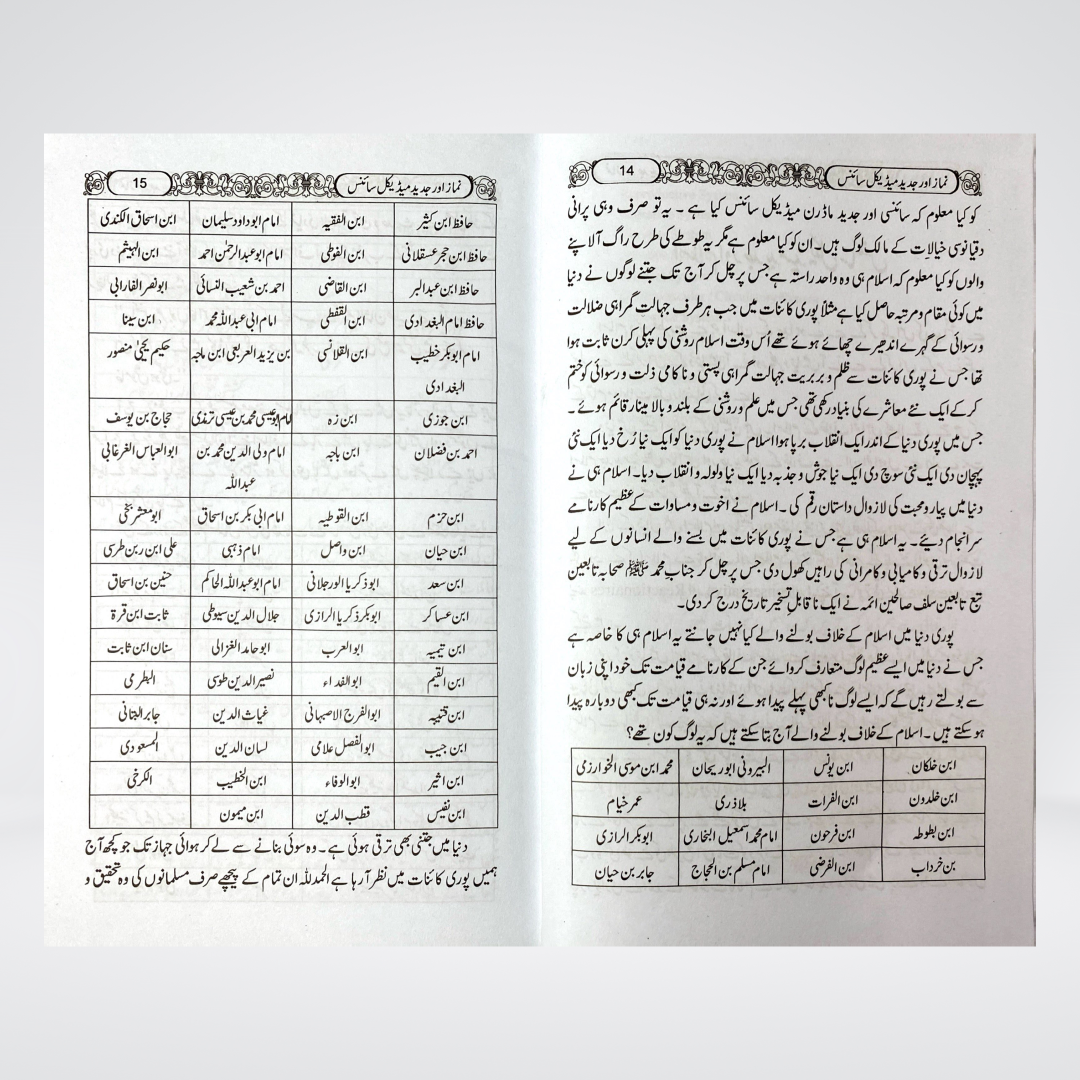 Namaz Aur Modern Medical Science | Health & Prayer Guide | Dr Sharafat Ali