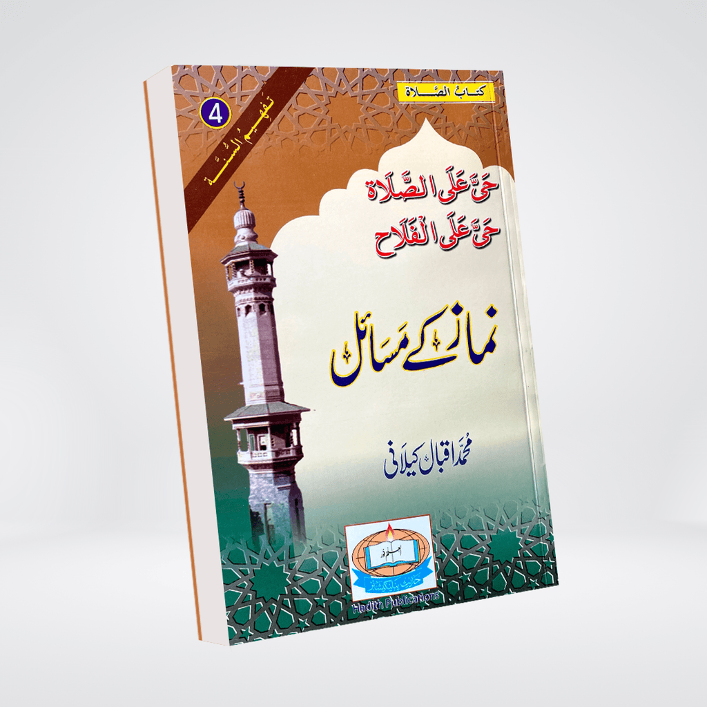 Namaz Kay Masail | Urdu Prayer Rulings