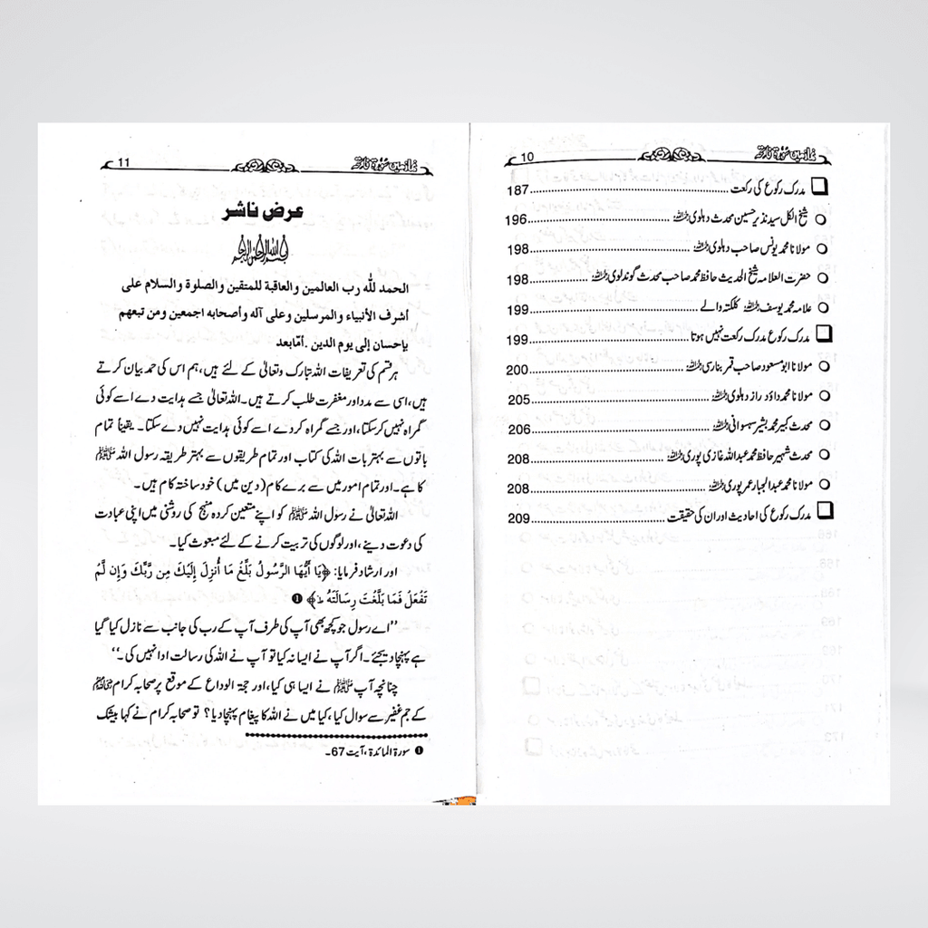Namaz Main Surah Fatiha | Prayer Research Urdu | Karam Uddin Salafi