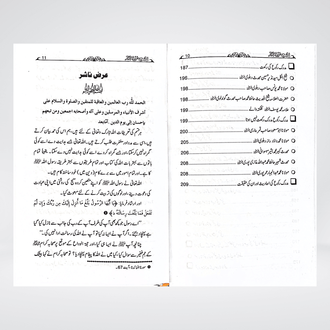 Namaz Main Surah Fatiha | Prayer Research Urdu | Karam Uddin Salafi