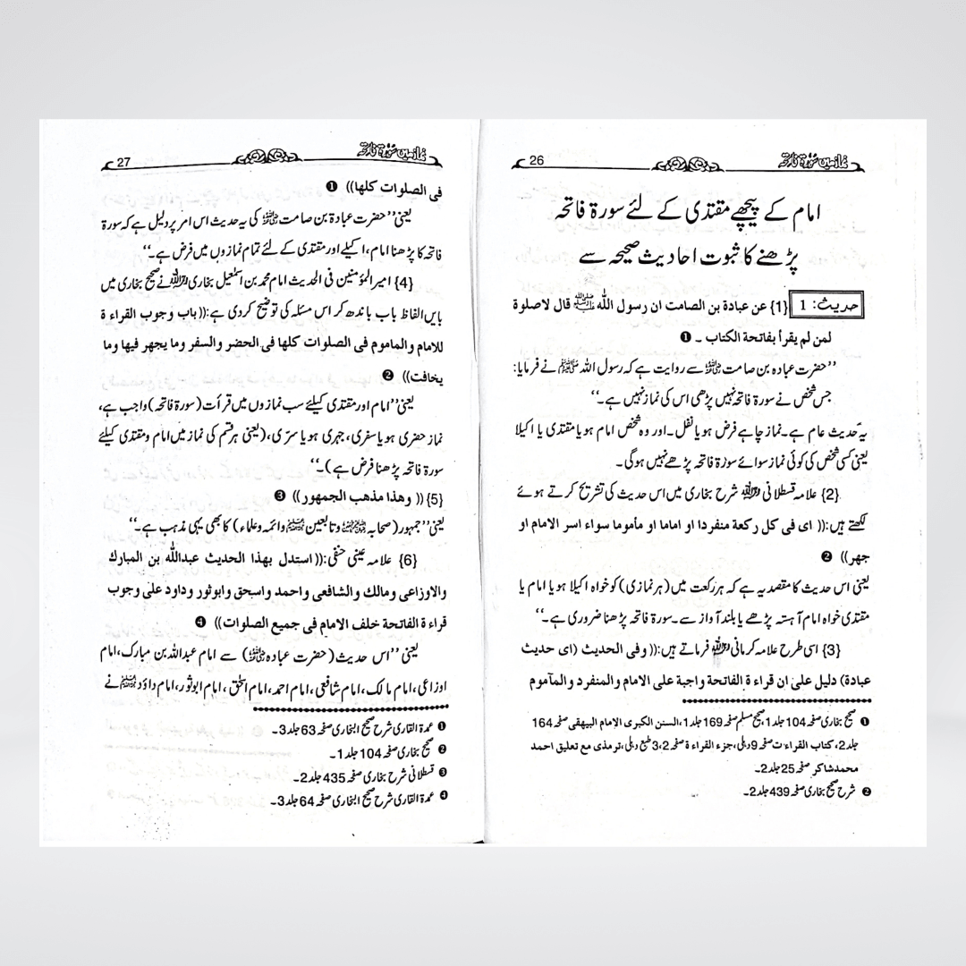 Namaz Main Surah Fatiha | Prayer Research Urdu | Karam Uddin Salafi