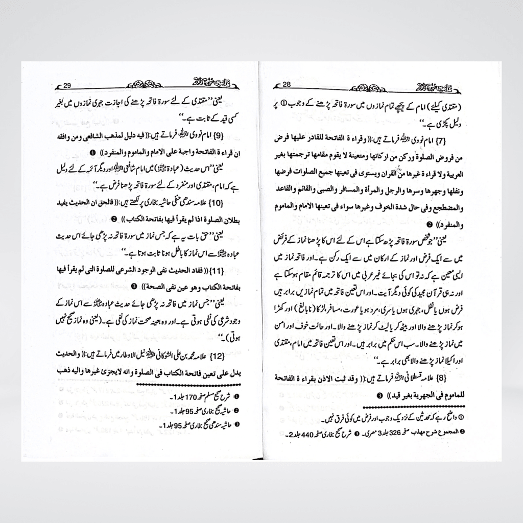 Namaz Main Surah Fatiha | Prayer Research Urdu | Karam Uddin Salafi