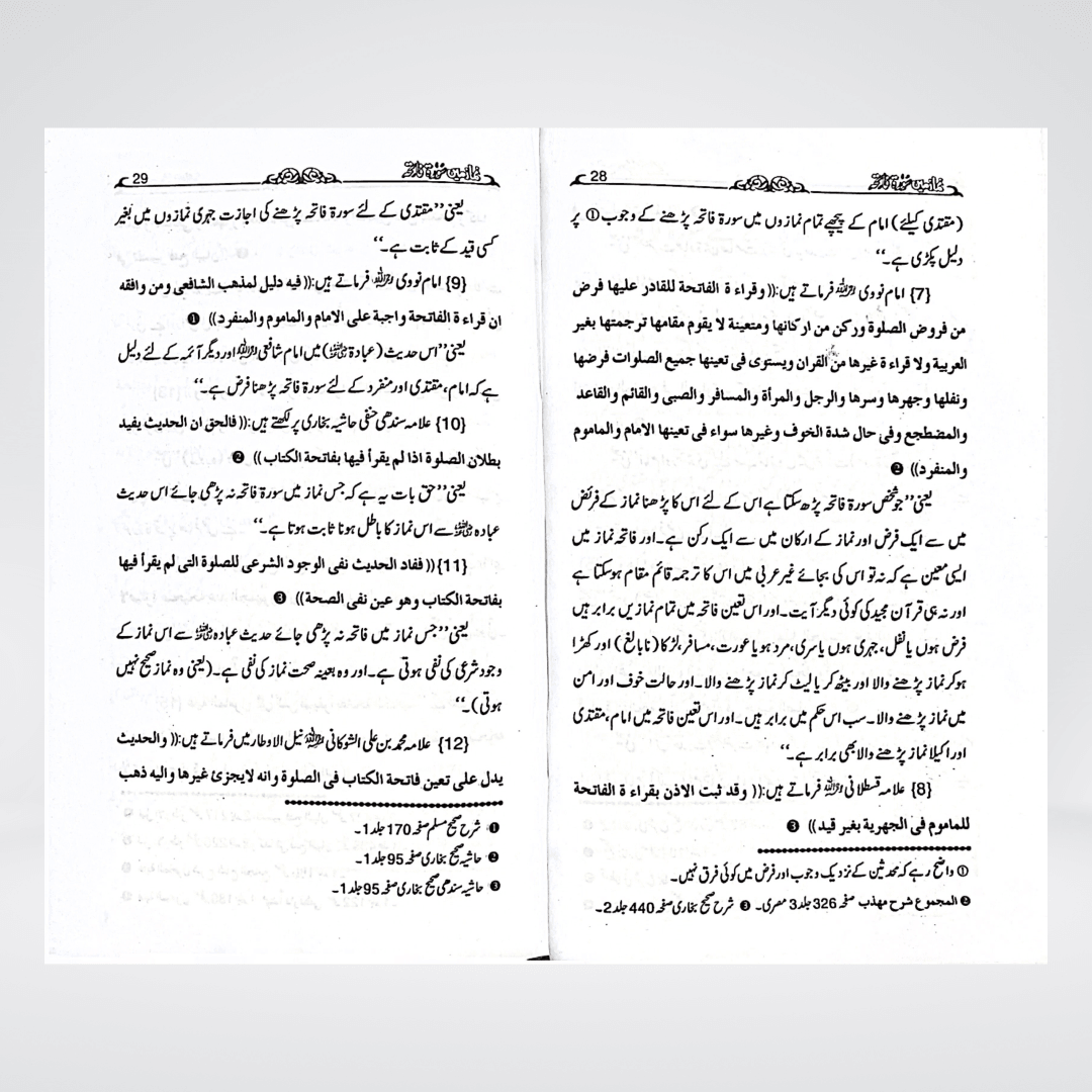 Namaz Main Surah Fatiha | Prayer Research Urdu | Karam Uddin Salafi