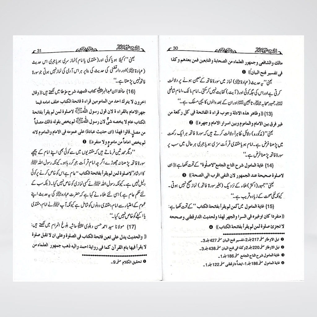 Namaz Main Surah Fatiha | Prayer Research Urdu | Karam Uddin Salafi