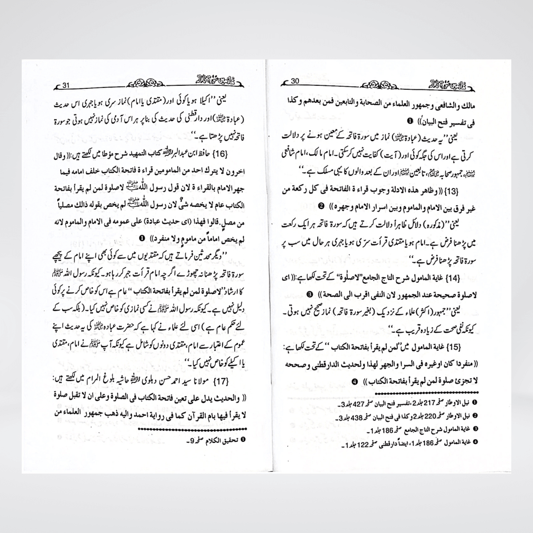 Namaz Main Surah Fatiha | Prayer Research Urdu | Karam Uddin Salafi