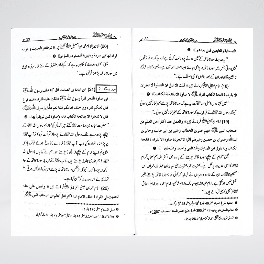 Namaz Main Surah Fatiha | Prayer Research Urdu | Karam Uddin Salafi