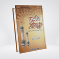 Namaz Main Surah Fatiha | Prayer Research Urdu | Karam Uddin Salafi