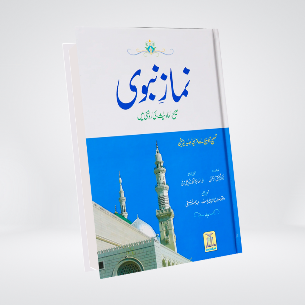 Namaz e Nabvi | Urdu Prayer Guide | Hafiz Salahuddin Yusuf