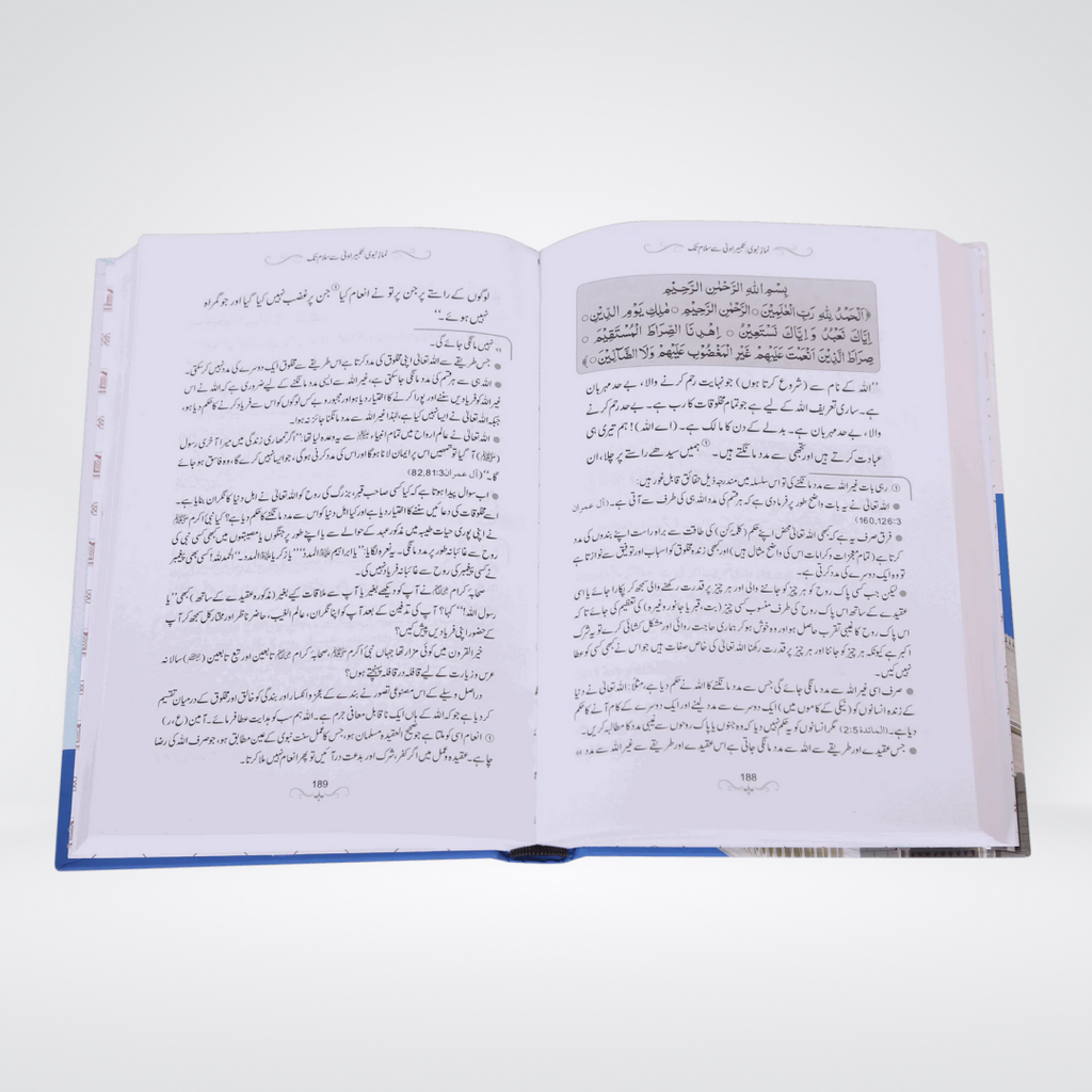 Namaz e Nabvi | Urdu Prayer Guide | Hafiz Salahuddin Yusuf