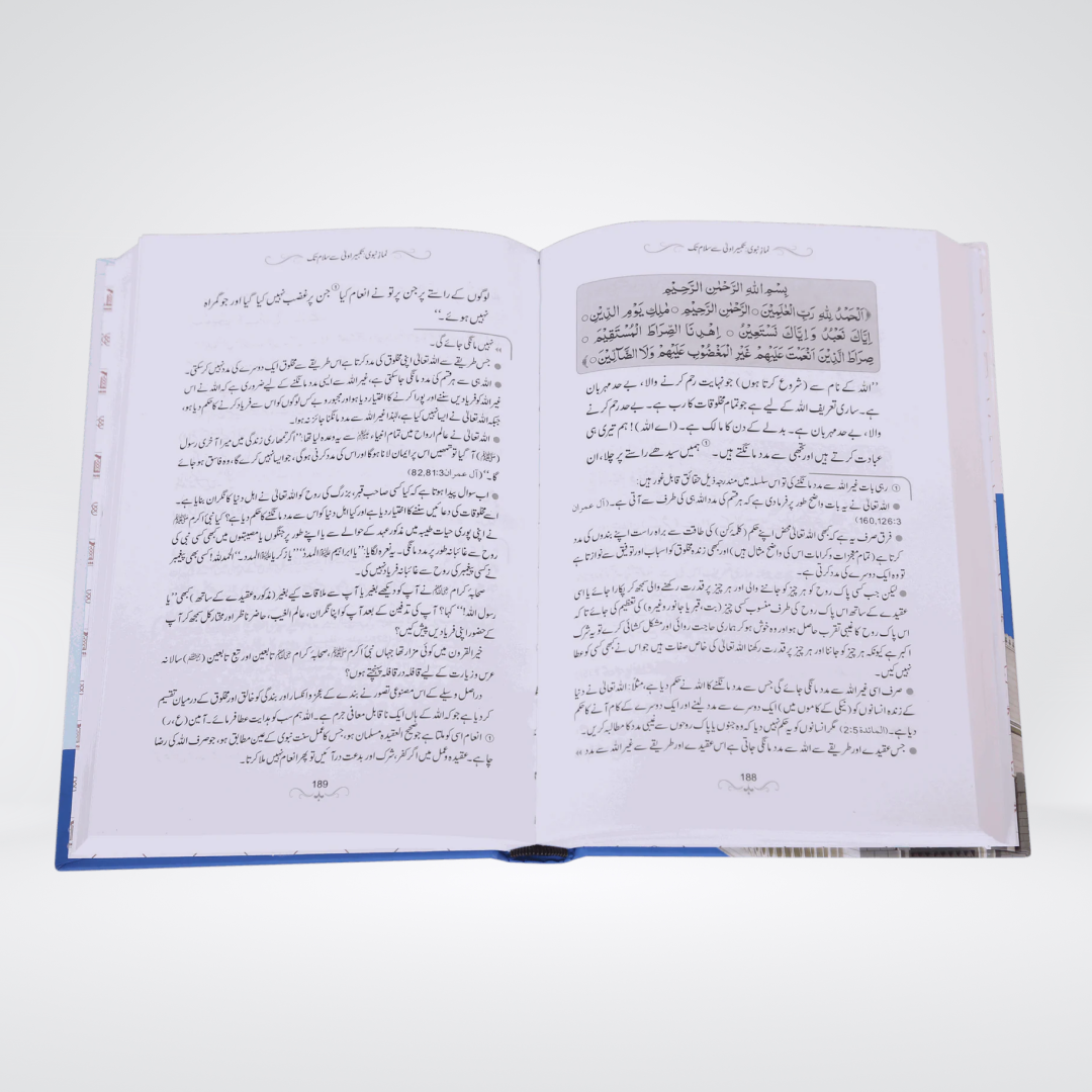 Namaz e Nabvi | Urdu Prayer Guide | Hafiz Salahuddin Yusuf