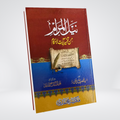 Nayl al-Maram | Tafsir Ayat al-Ahkam