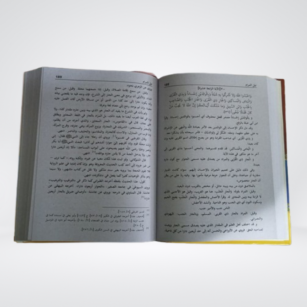 Nayl al-Maram | Tafsir Ayat al-Ahkam
