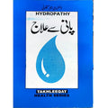 Pani se Ijaz by LIAQUAT ALI