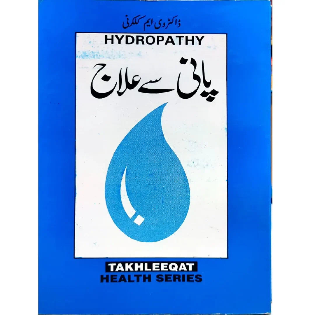 Pani se Ijaz by LIAQUAT ALI