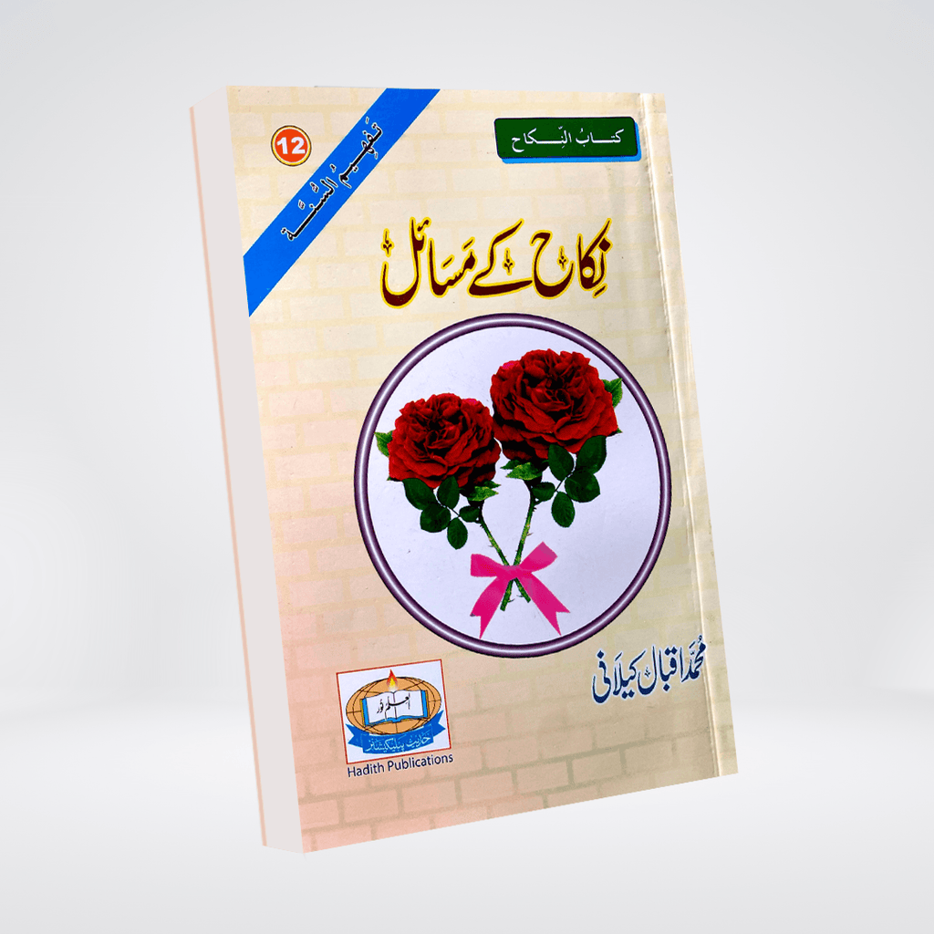 Nikah Kay Masail | Urdu Marriage Rulings