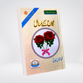 Nikah Kay Masail | Urdu Marriage Rulings