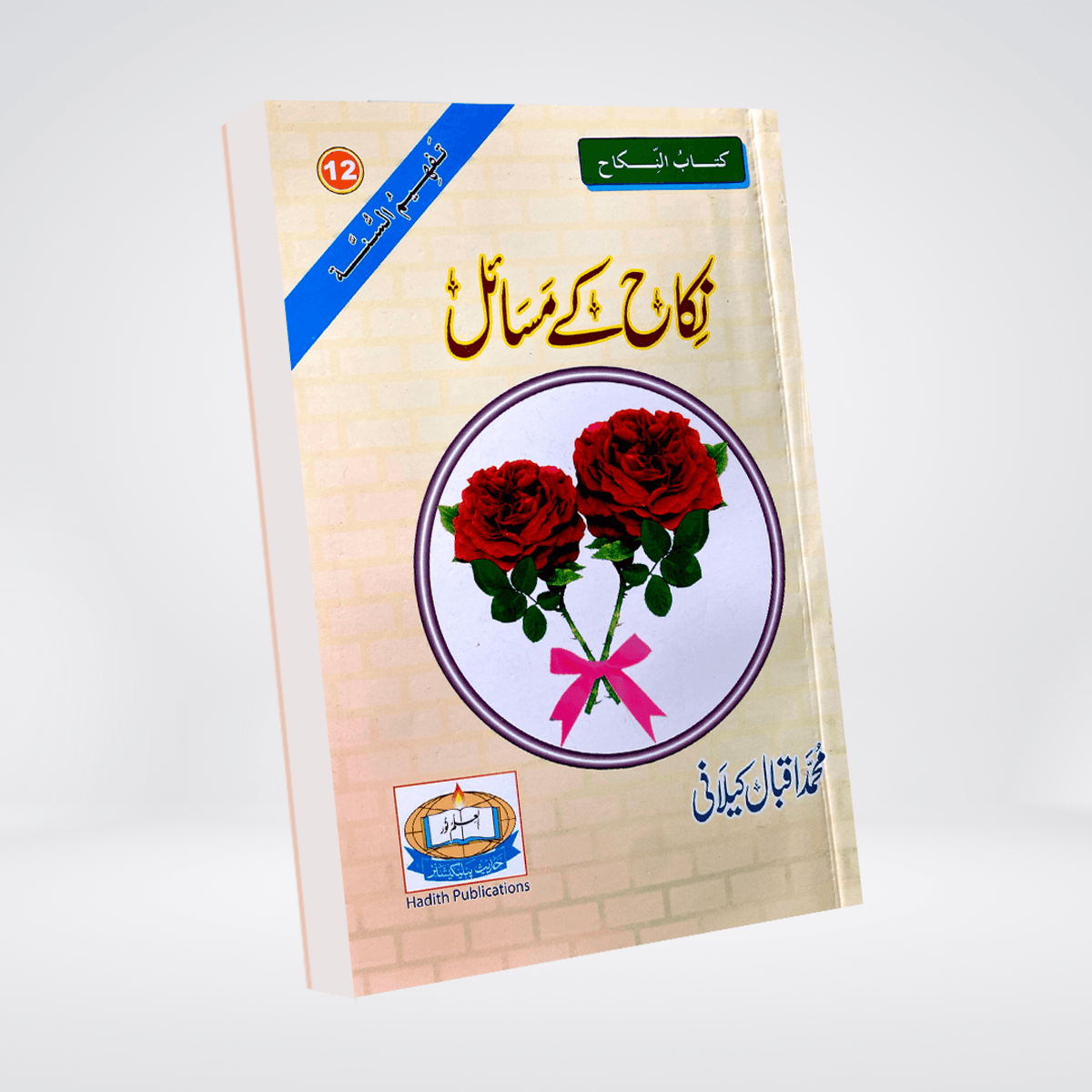 Nikah Kay Masail | Urdu Marriage Rulings