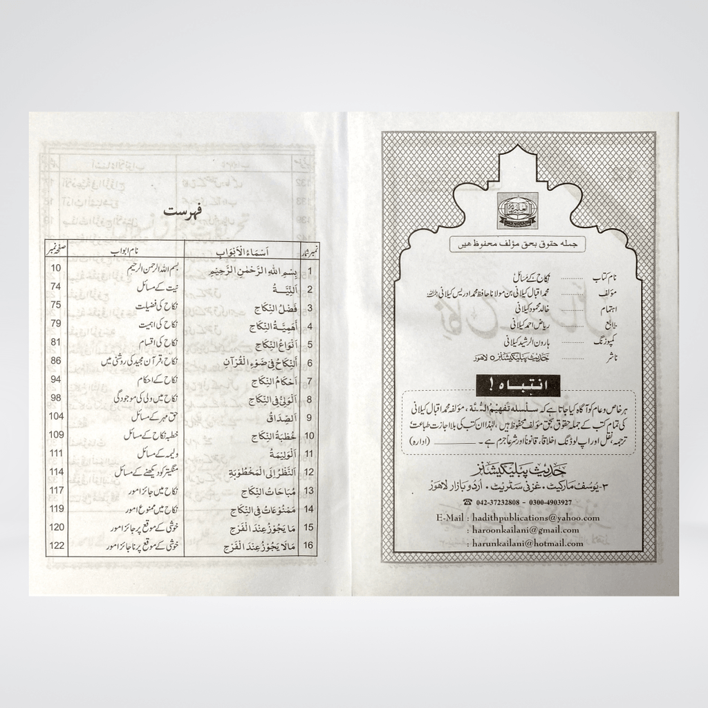 Nikah Kay Masail | Urdu Marriage Rulings