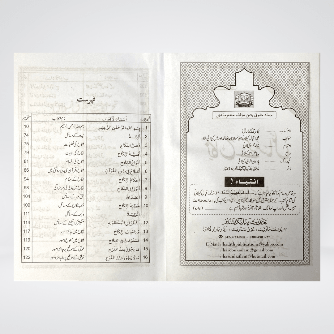 Nikah Kay Masail | Urdu Marriage Rulings