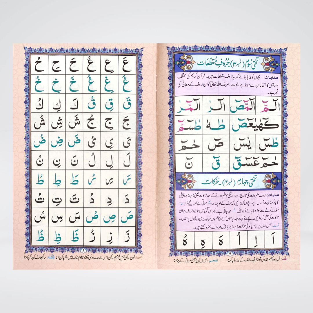 Norani Qaida 4 Color | Arabic Reading Primer for Kids