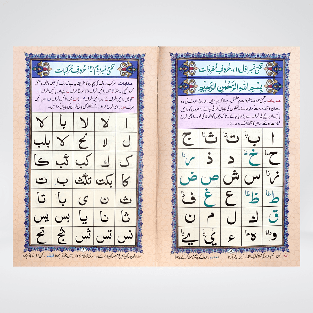 Norani Qaida 4 Color | Arabic Reading Primer for Kids