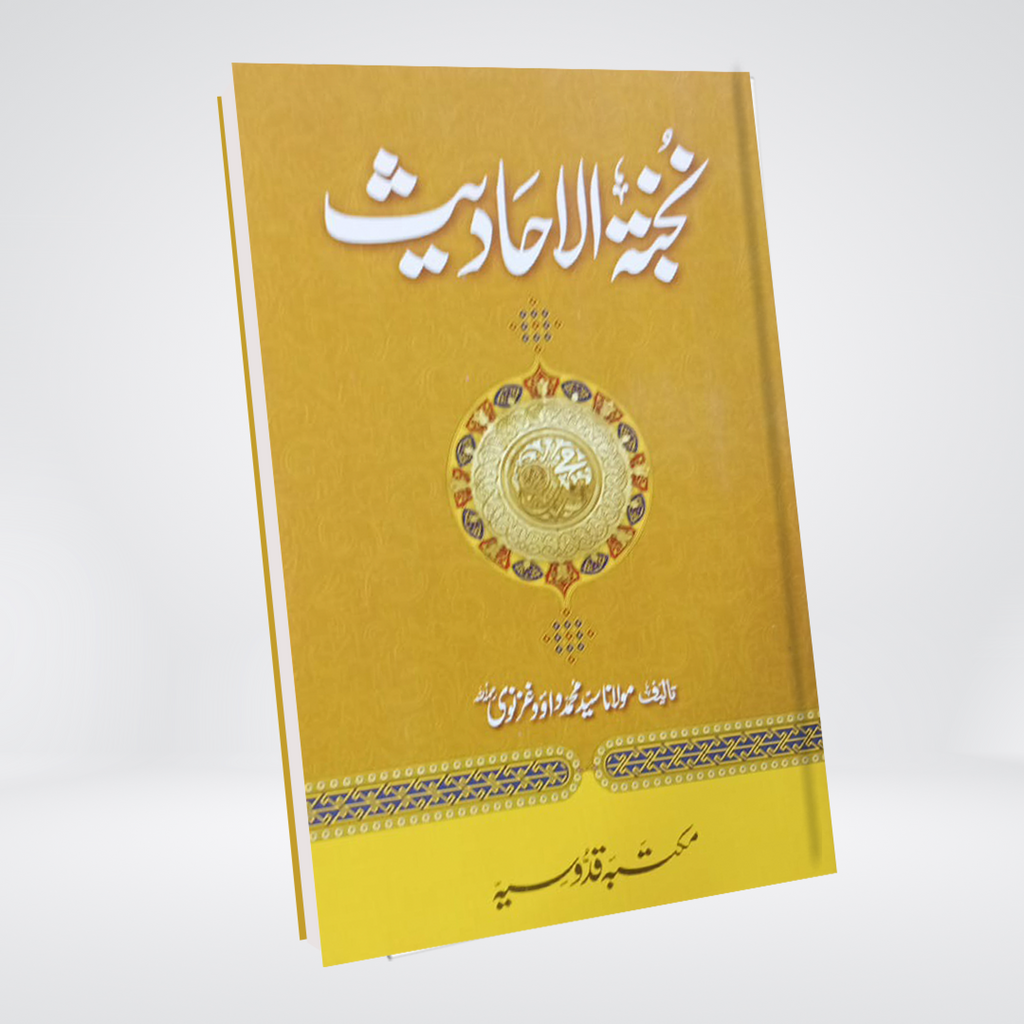 Nukhba tul Ahadees | First Year Dars-e-Nizami