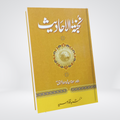 Nukhba tul Ahadees | First Year Dars-e-Nizami