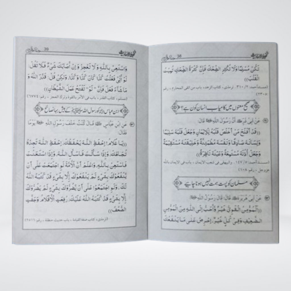 Nukhba tul Ahadees | First Year Dars-e-Nizami