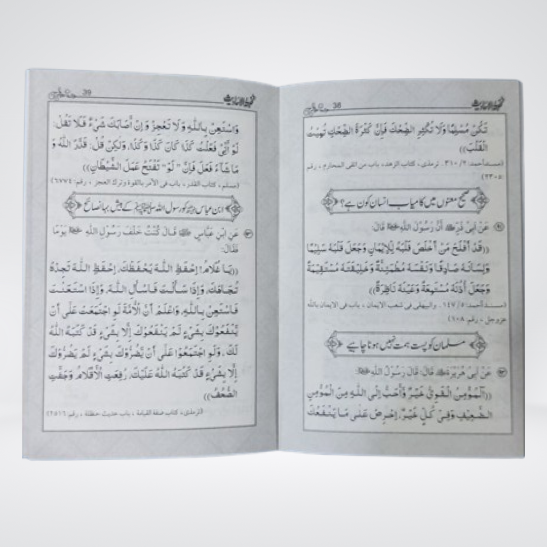 Nukhba tul Ahadees | First Year Dars-e-Nizami