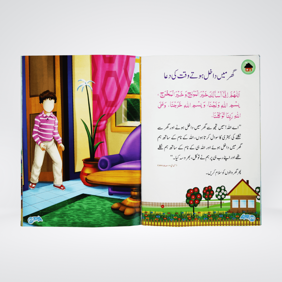 Nunehalon kay Liye Sunehre Azkar | Kids Dua Book Urdu