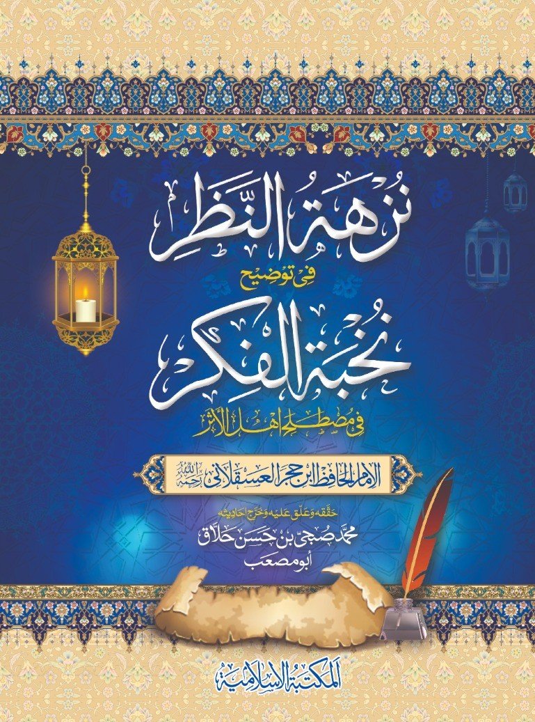 Wafaq Ul Madaris Al Salafia Almia Sal e Awal (Baneen) <br> وفاق المدارس السلفیہ عالمیہ سالِ اول (بنین)