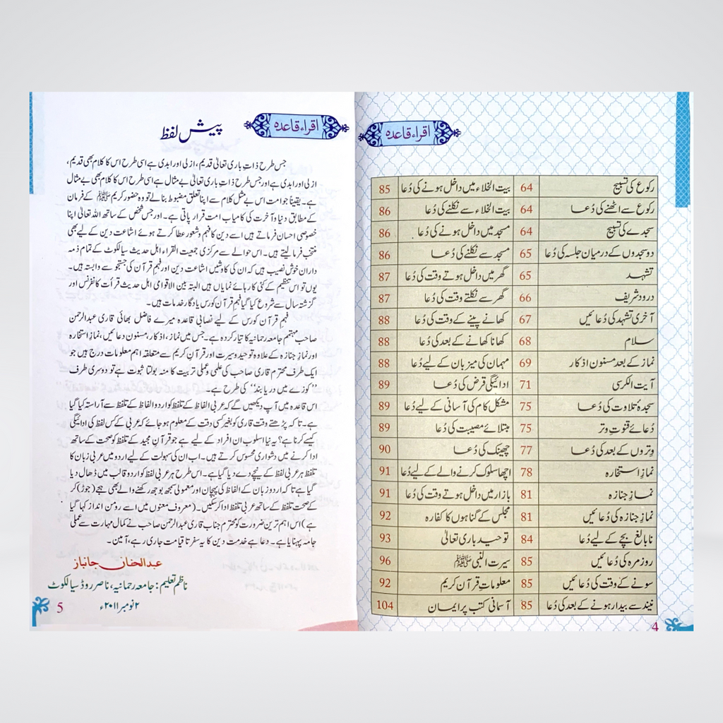 Iqra Qaida Colorful | 4 Color Tajweedi Qaida
