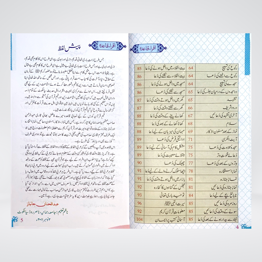 Iqra Qaida Colorful | 4 Color Tajweedi Qaida