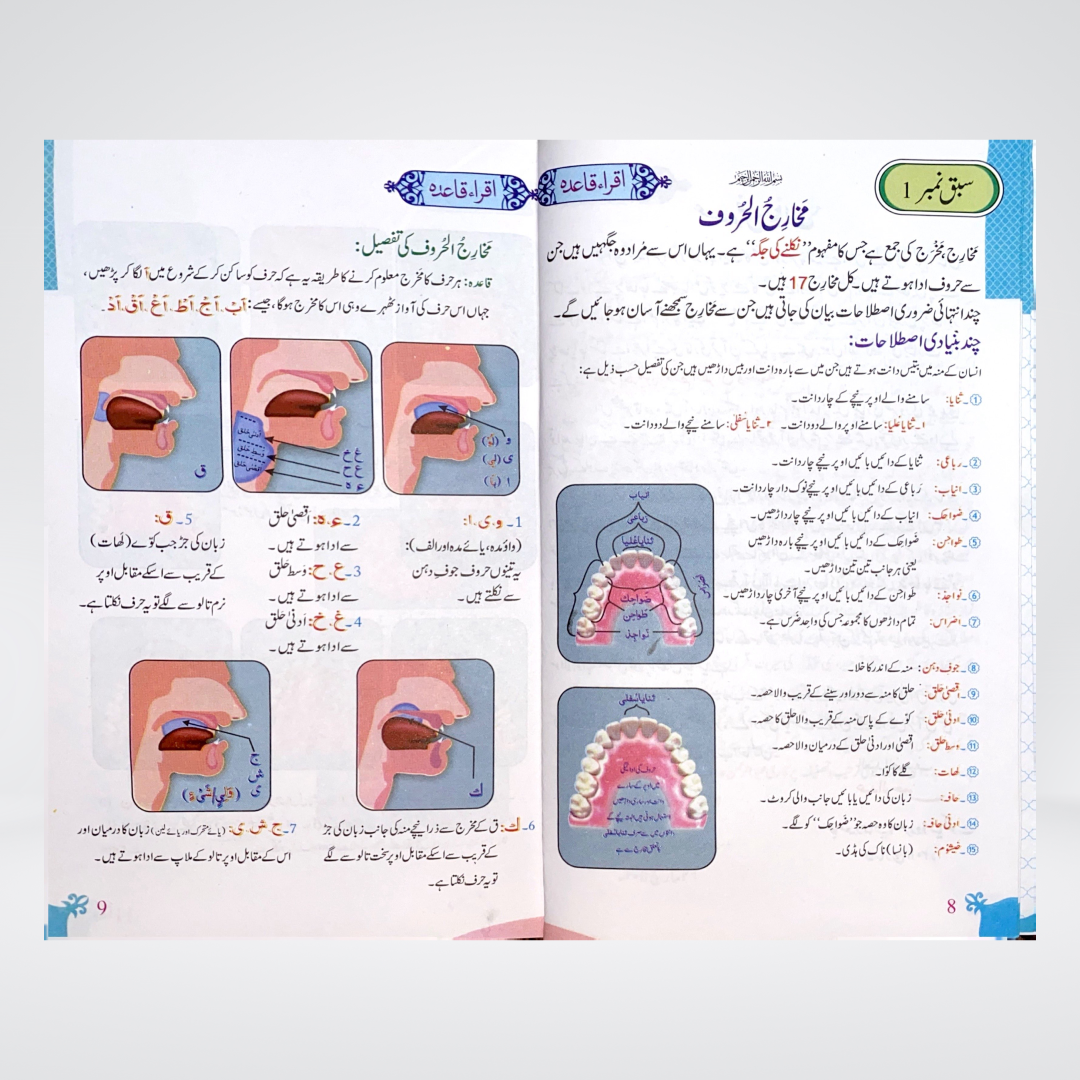 Iqra Qaida Colorful | 4 Color Tajweedi Qaida