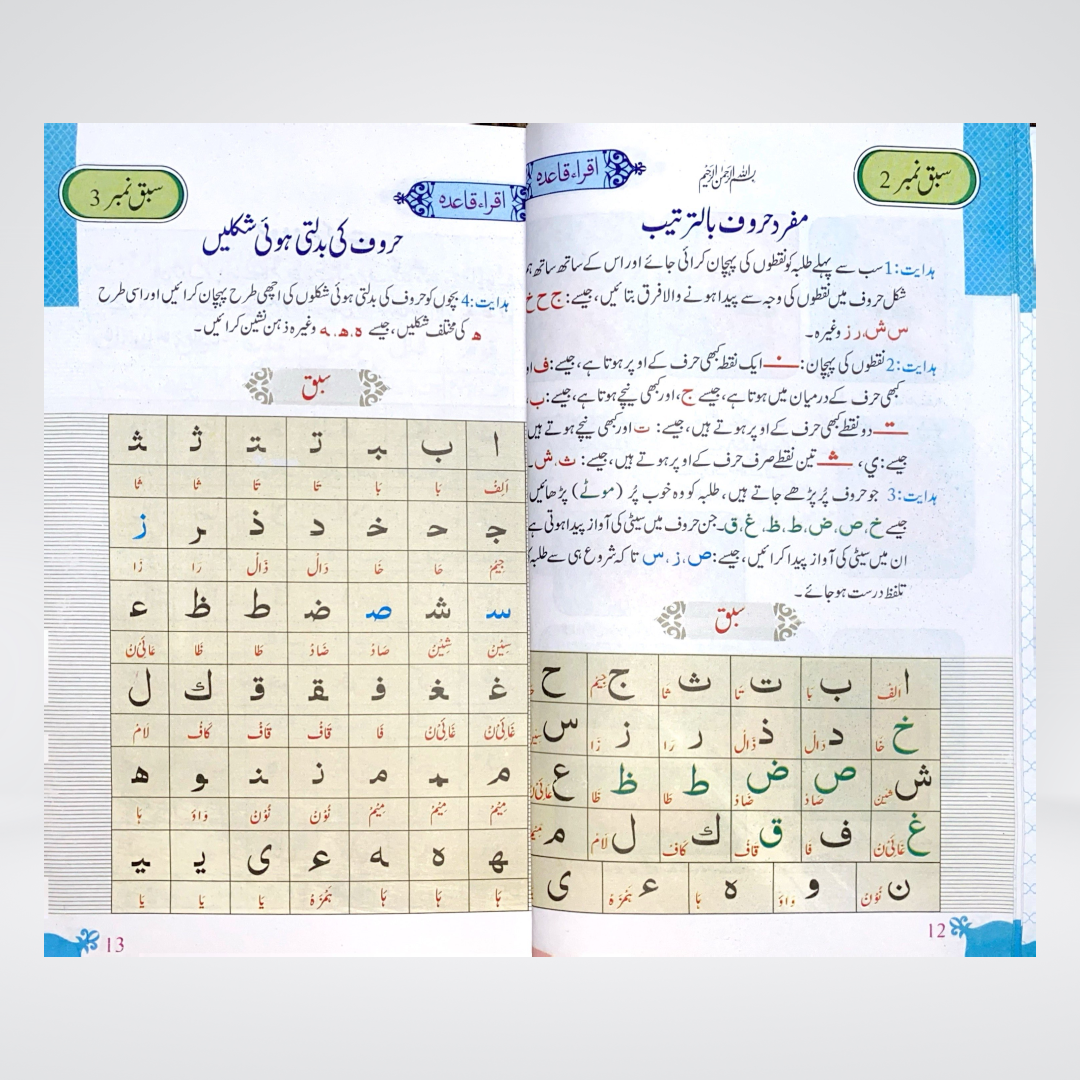 Iqra Qaida Colorful | 4 Color Tajweedi Qaida