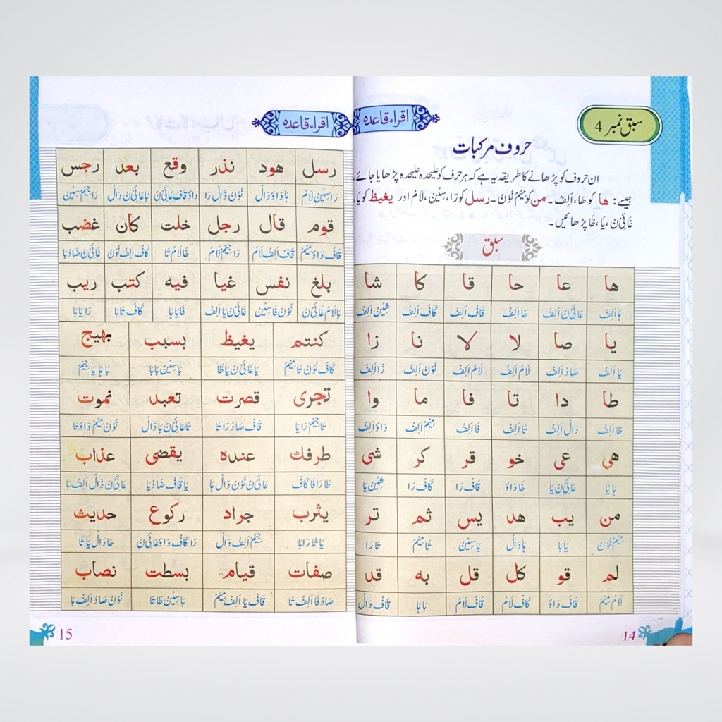 Iqra Qaida Colorful | 4 Color Tajweedi Qaida