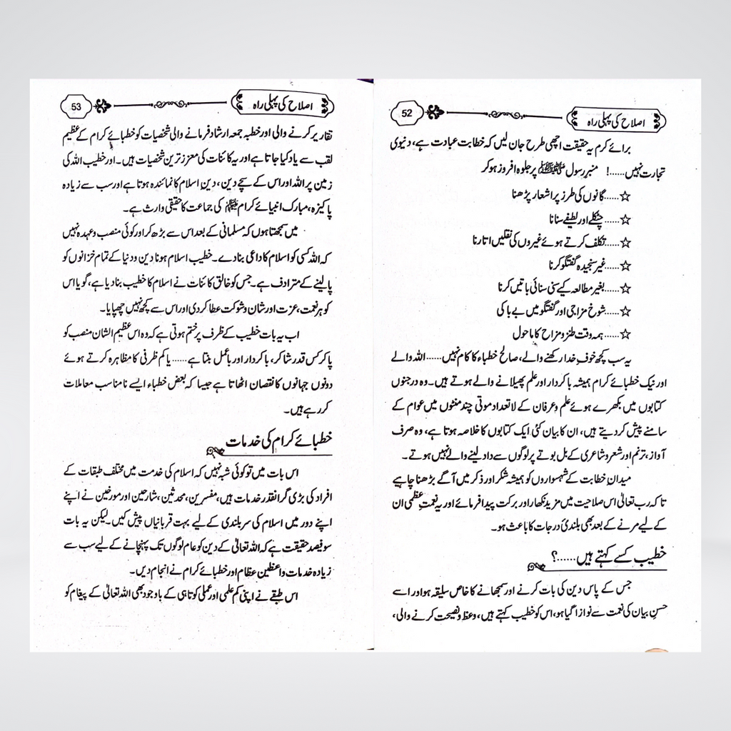 Islah Ki Rahain Urdu | Islamic Self-Reformation | Hafiz Abdul Mannan Rasikh