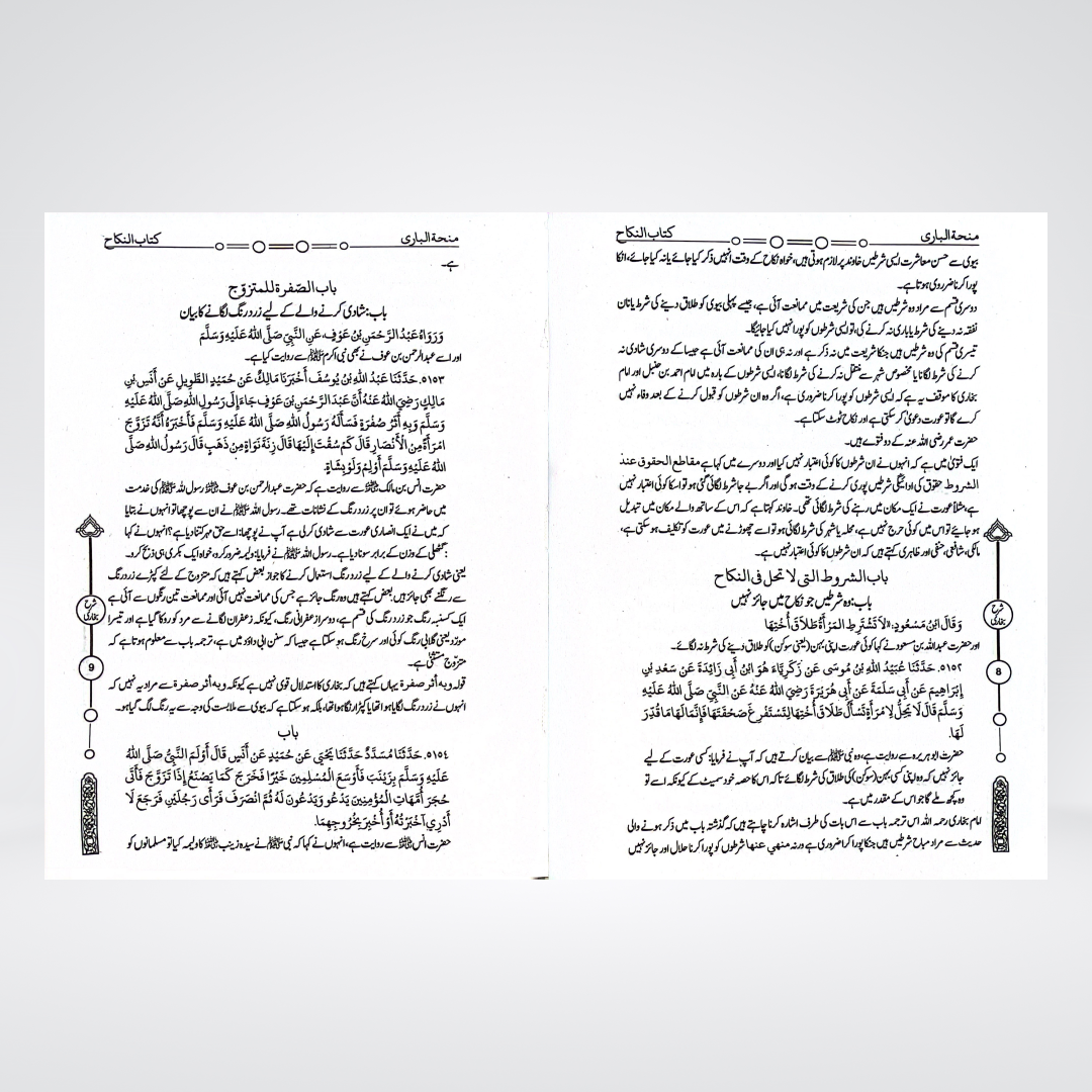 Minha-tul-Bari Urdu | 12 Volume Sahih Bukhari Sharah | Hafiz Muhammad Gondalvi