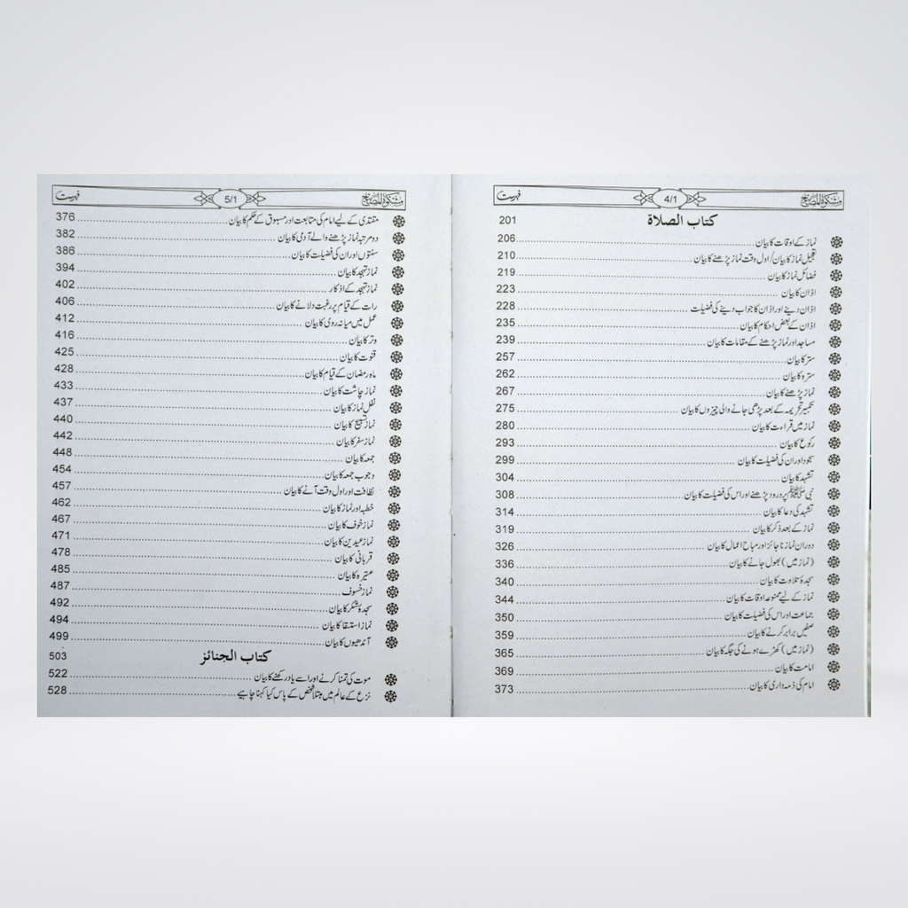 Mishkat Al Masabih Urdu | 3 Volume Local