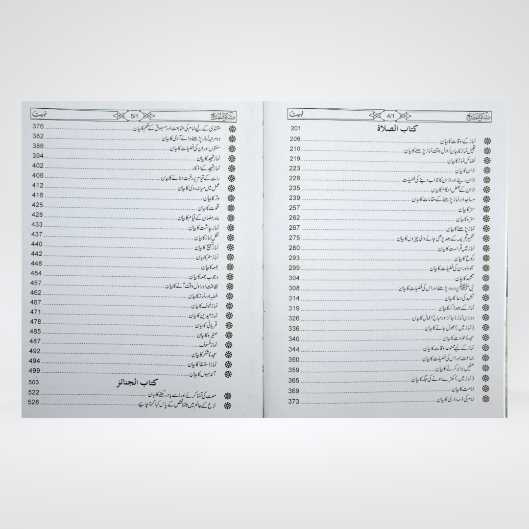 Mishkat Al Masabih Urdu | 3 Volume Local