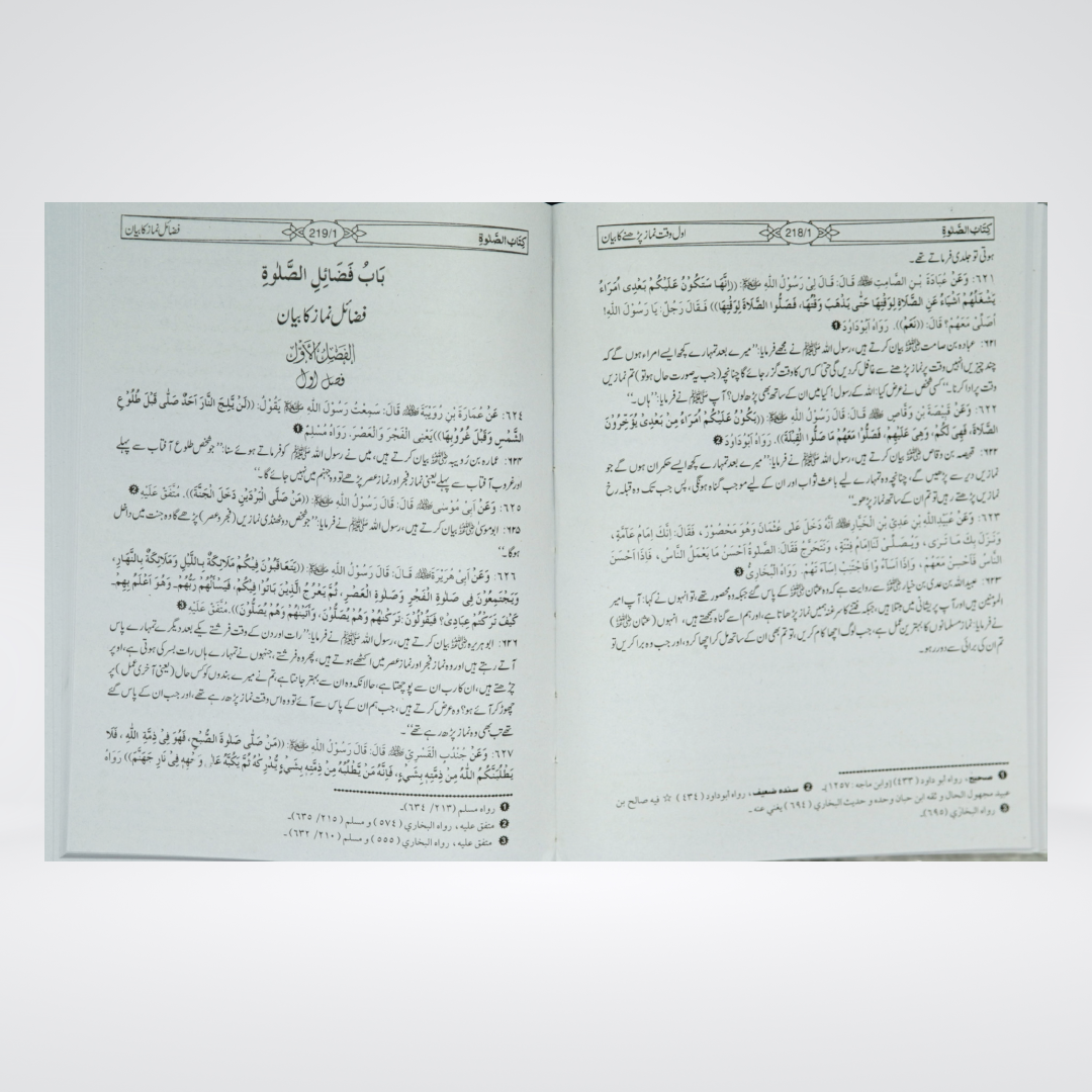 Mishkat Al Masabih Urdu | 3 Volume Local